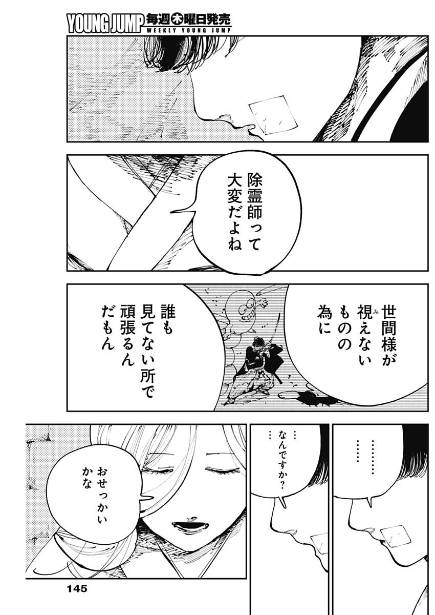 二兎の除霊師 Chap 12 - Next Chap 13