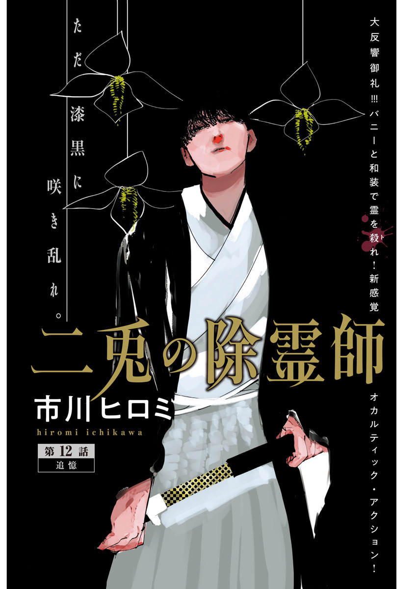 二兎の除霊師 Chap 12 - Next Chap 13