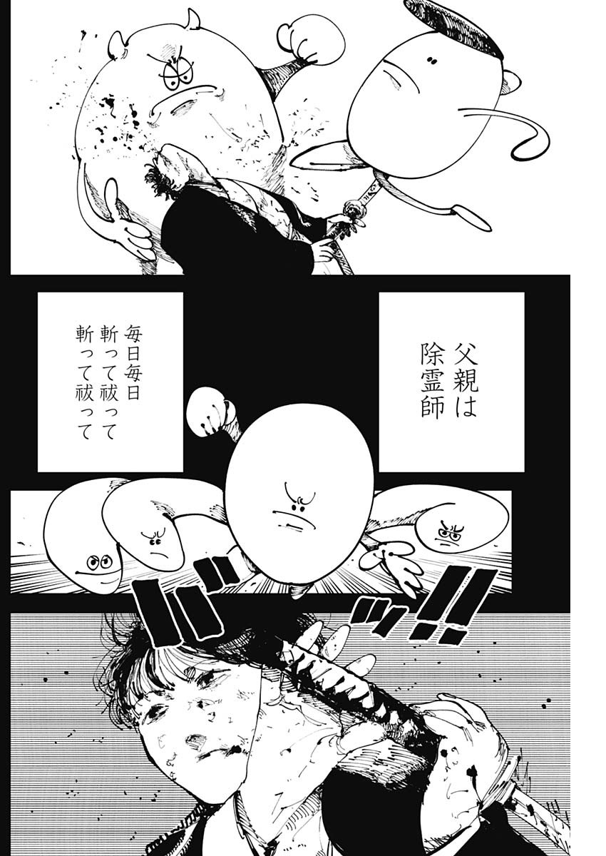 二兎の除霊師 Chap 12 - Next Chap 13