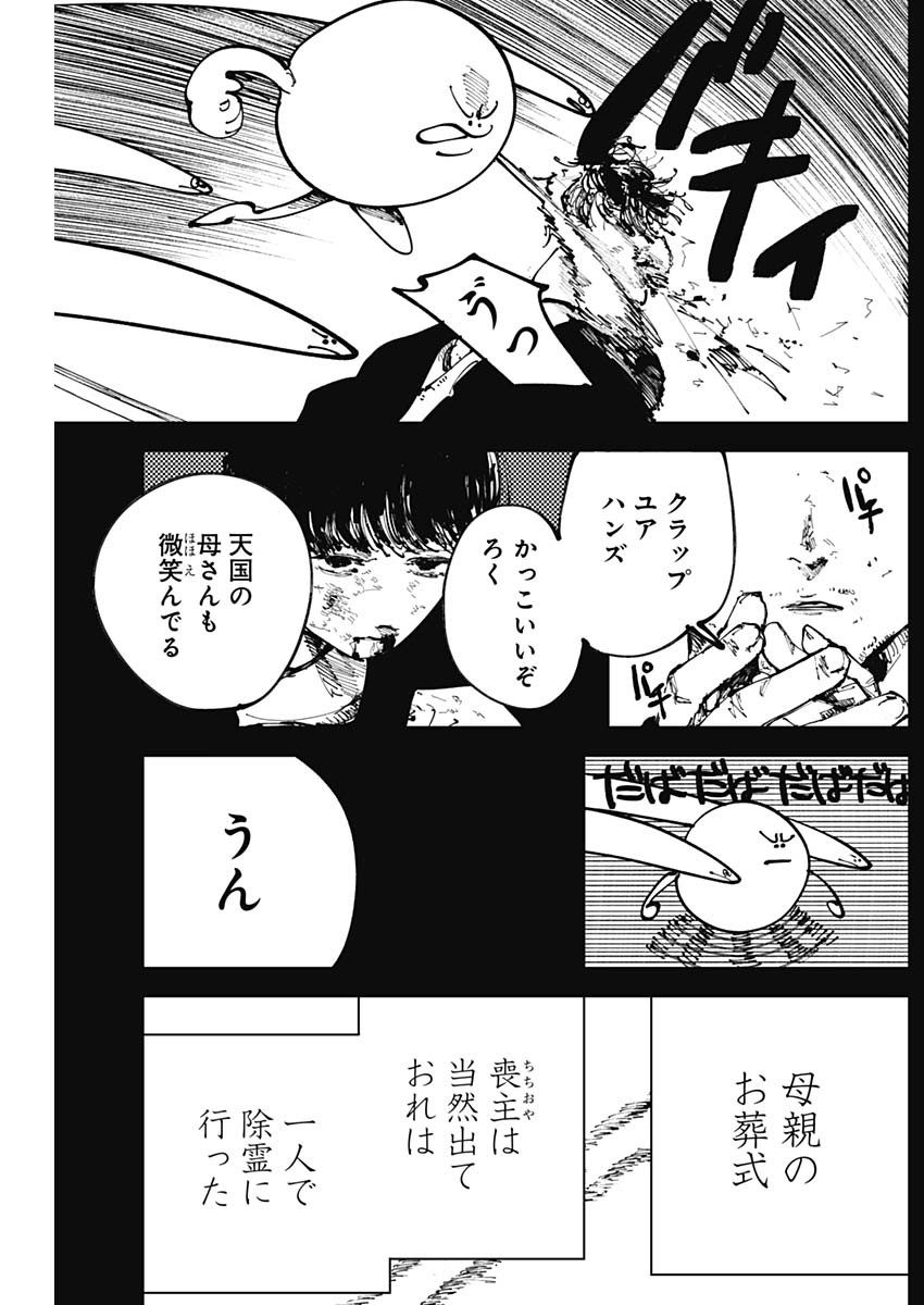二兎の除霊師 Chap 12 - Next Chap 13