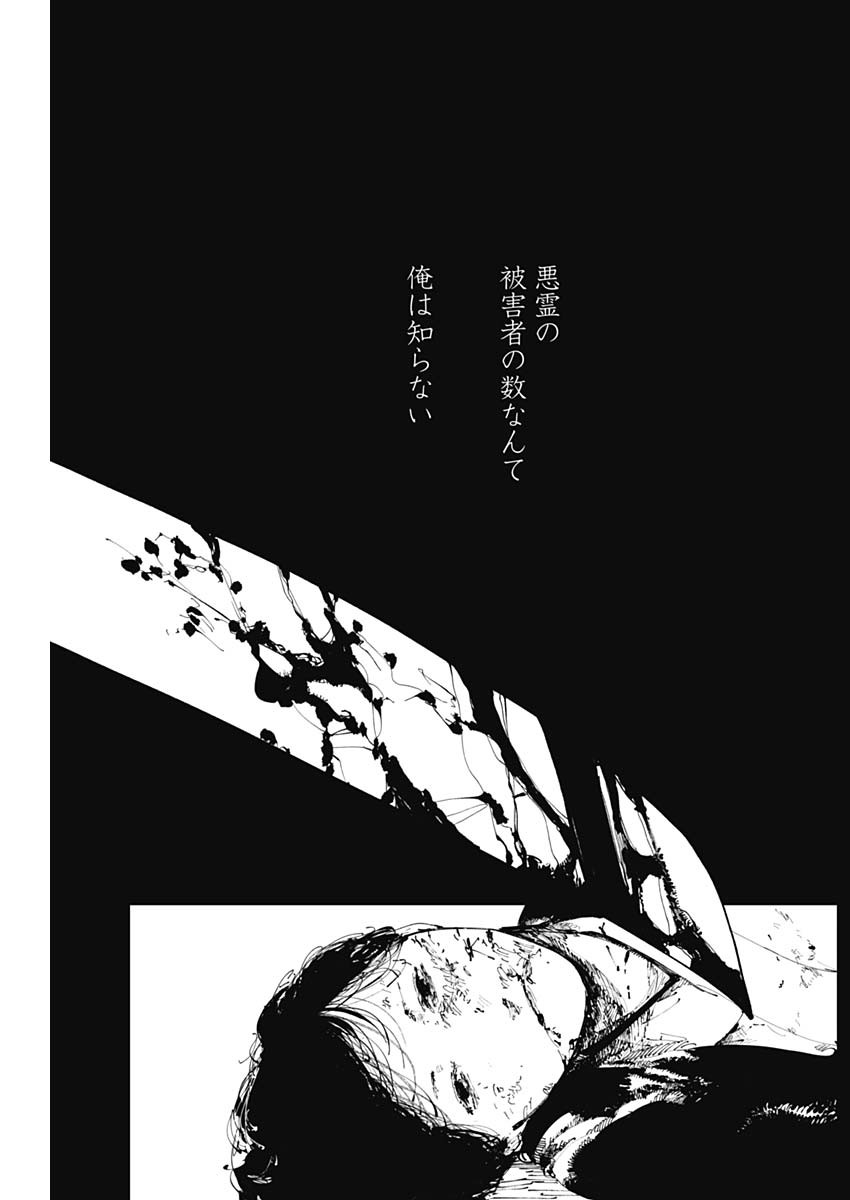 二兎の除霊師 Chap 12 - Next Chap 13