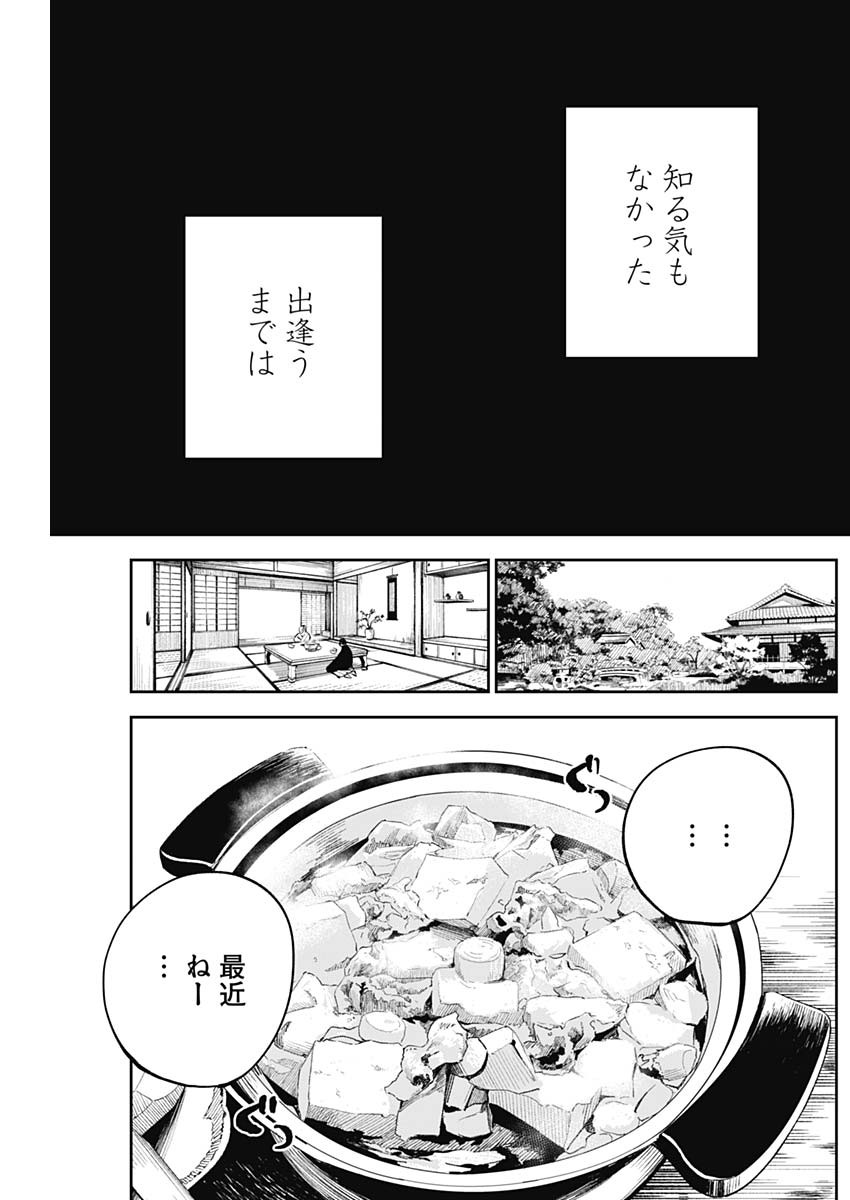二兎の除霊師 Chap 12 - Next Chap 13