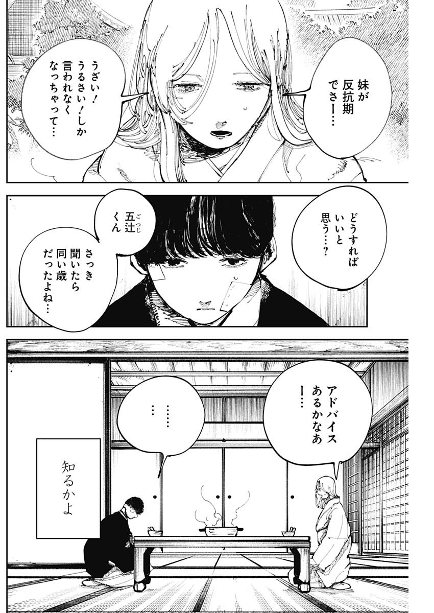 二兎の除霊師 Chap 12 - Next Chap 13