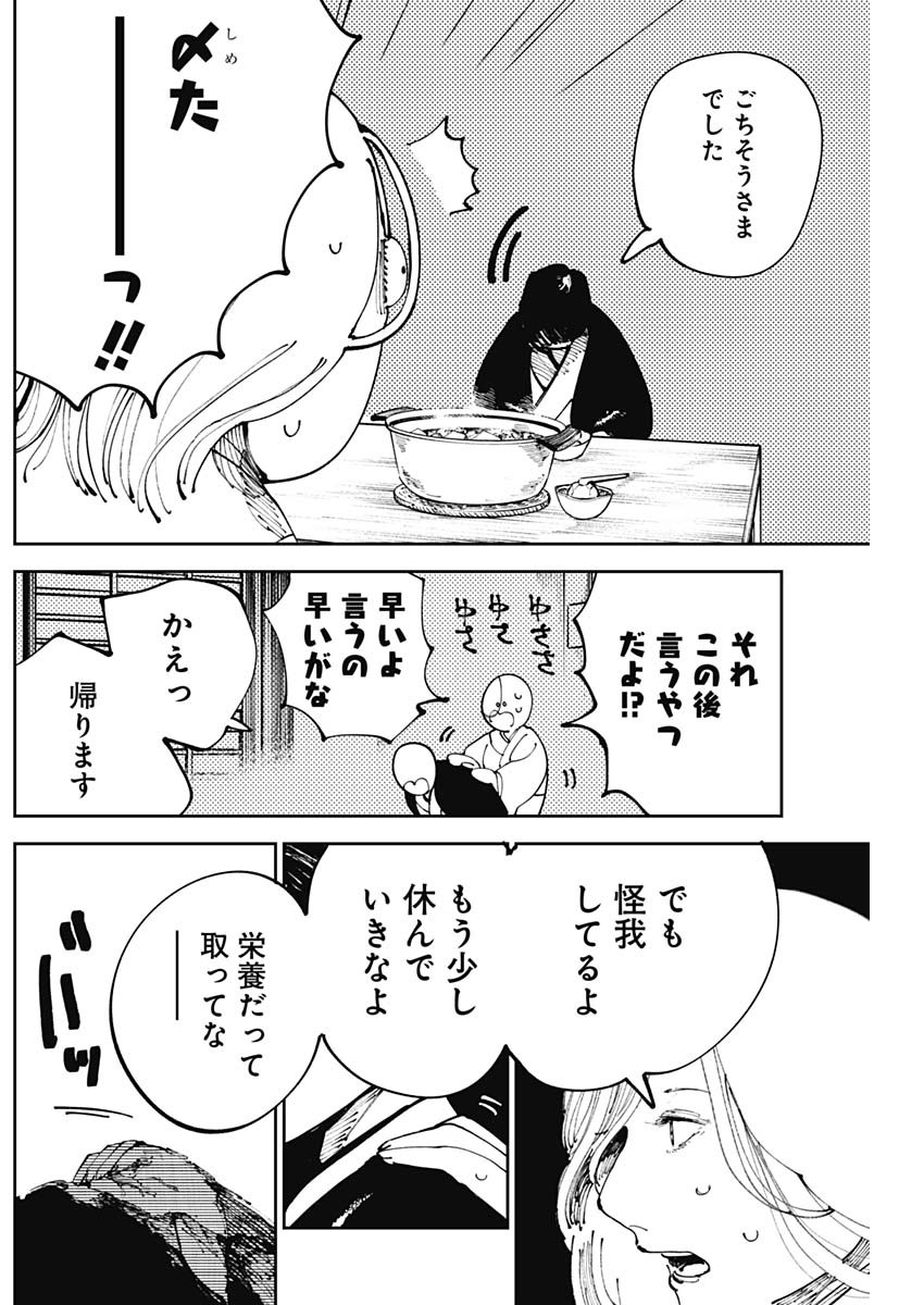 二兎の除霊師 Chap 12 - Next Chap 13