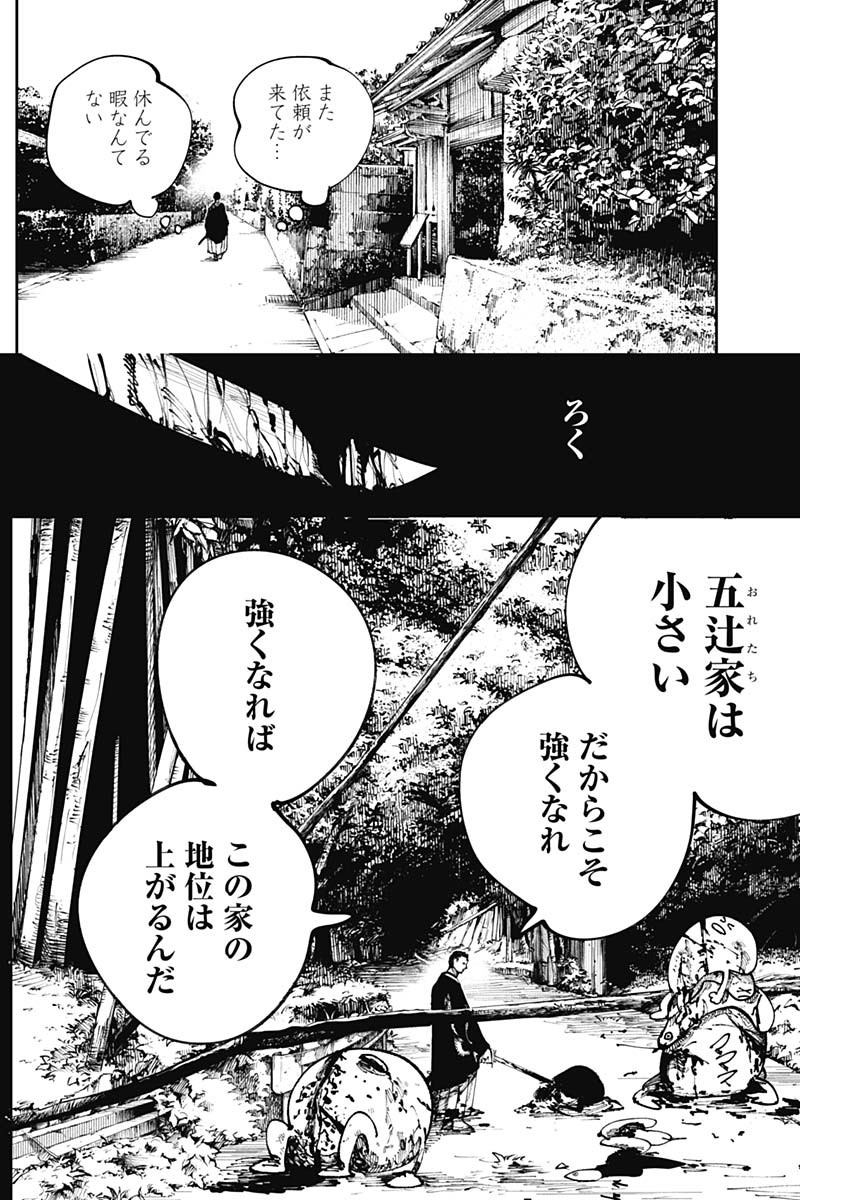 二兎の除霊師 Chap 12 - Next Chap 13