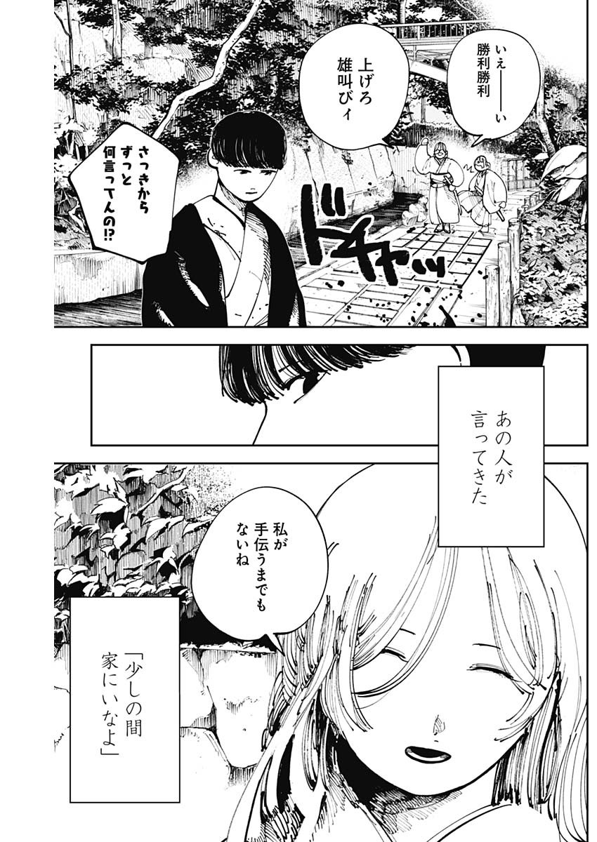 二兎の除霊師 Chap 13 - Next Chap 14