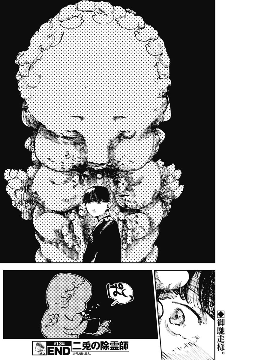 二兎の除霊師 Chap 13 - Next Chap 14