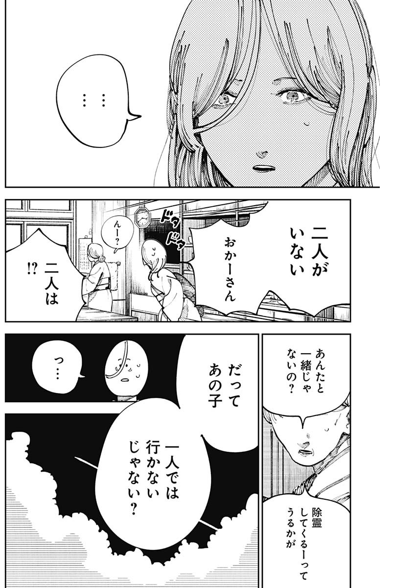 二兎の除霊師 Chap 13 - Next Chap 14