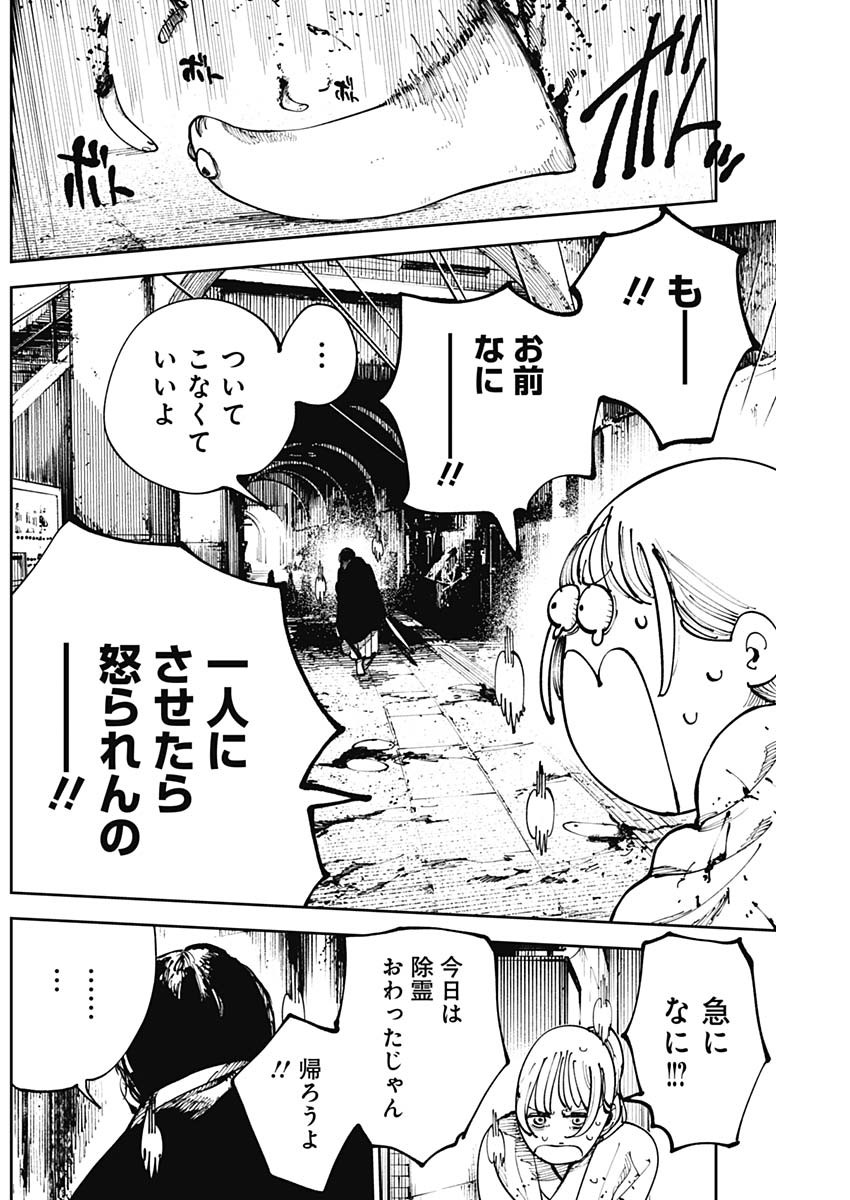 二兎の除霊師 Chap 13 - Next Chap 14