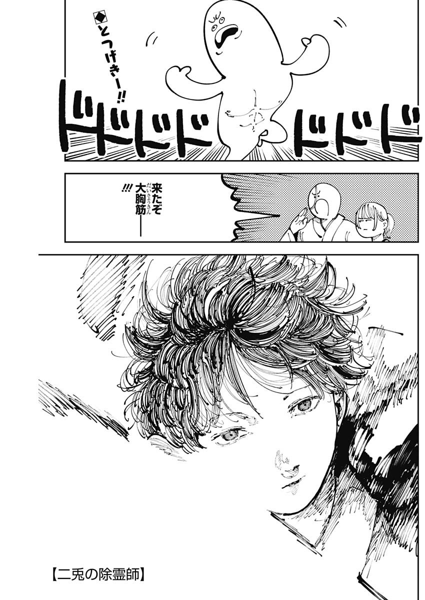 二兎の除霊師 Chap 13 - Next Chap 14