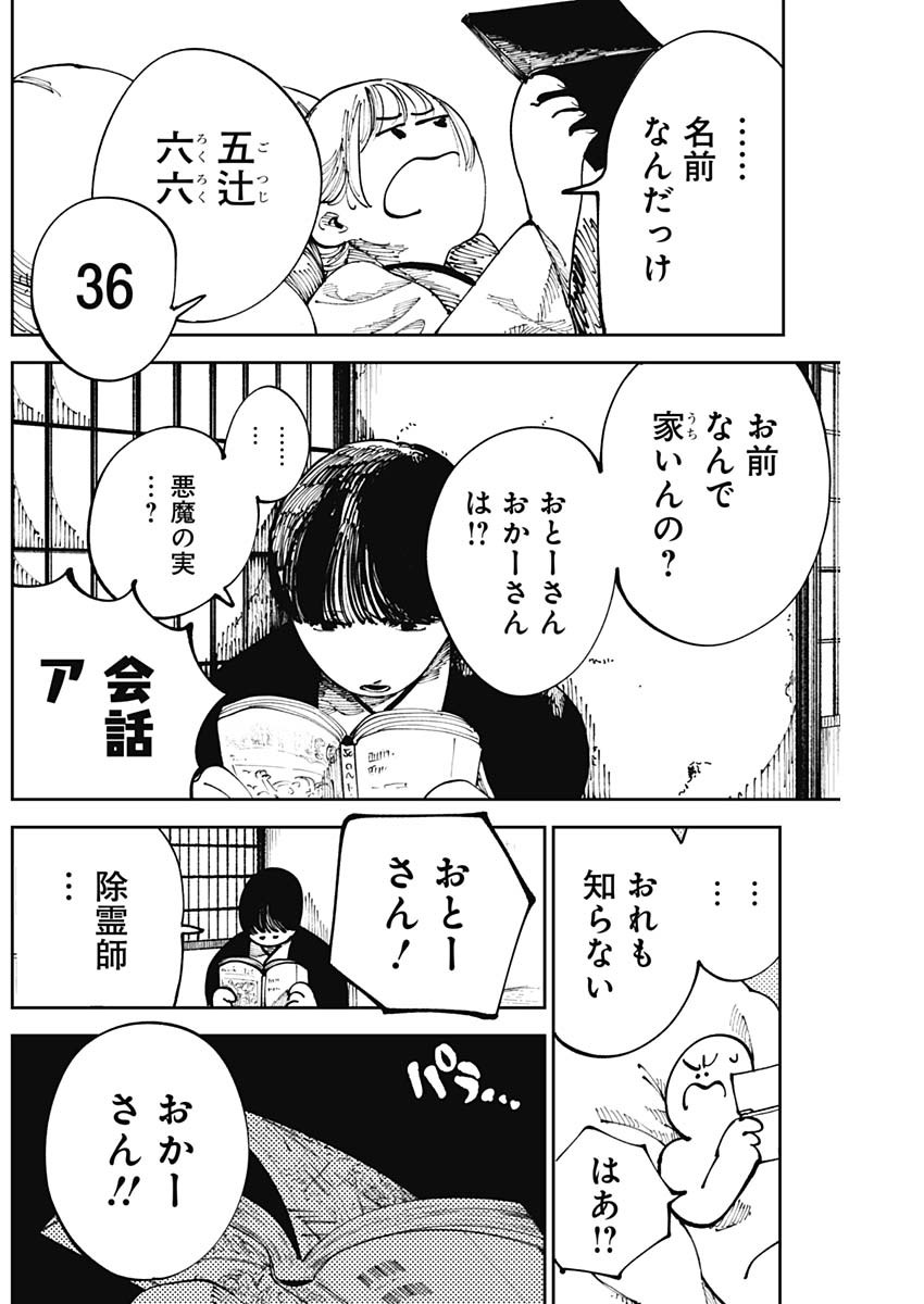 二兎の除霊師 Chap 13 - Next Chap 14