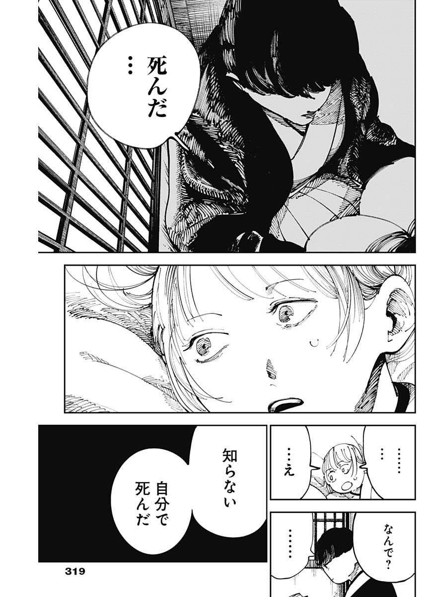 二兎の除霊師 Chap 13 - Next Chap 14