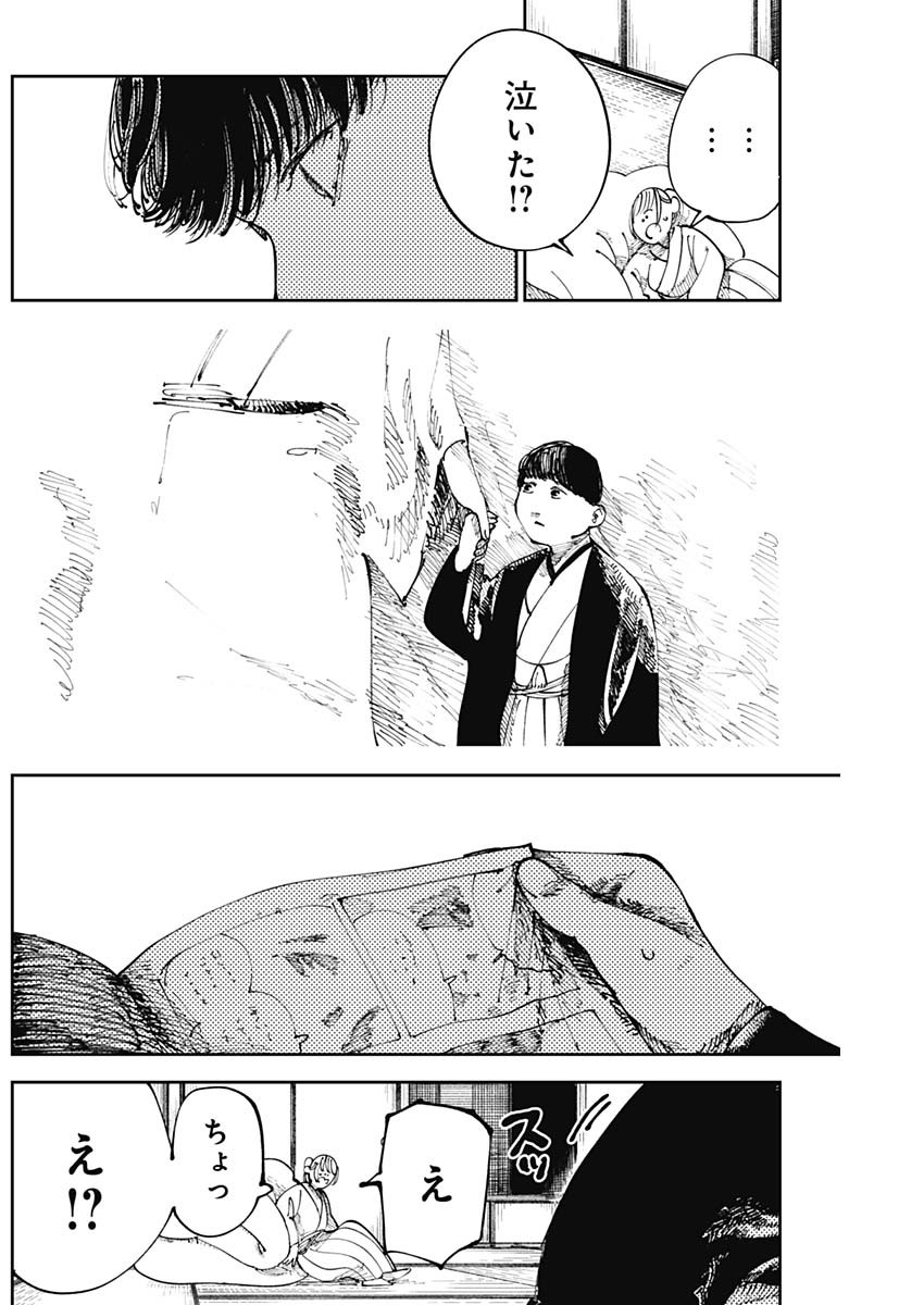 二兎の除霊師 Chap 13 - Next Chap 14