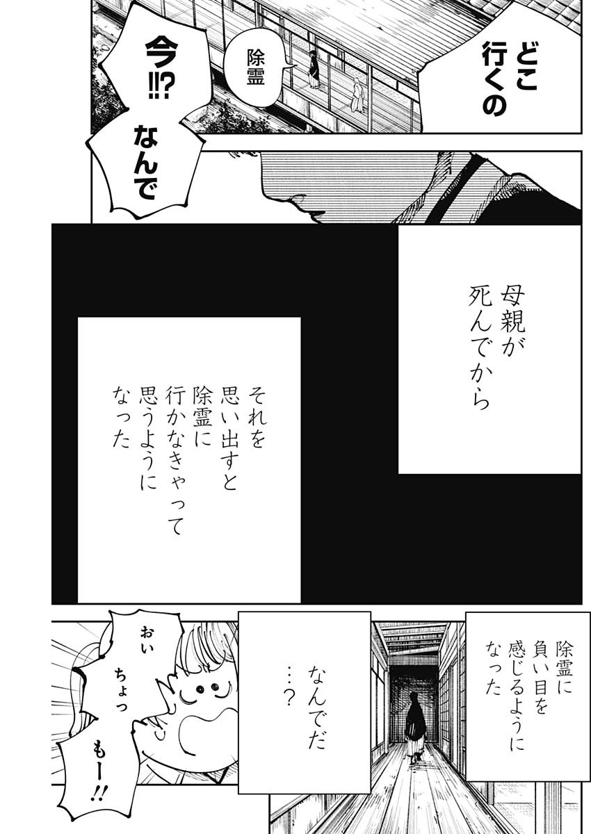 二兎の除霊師 Chap 13 - Next Chap 14