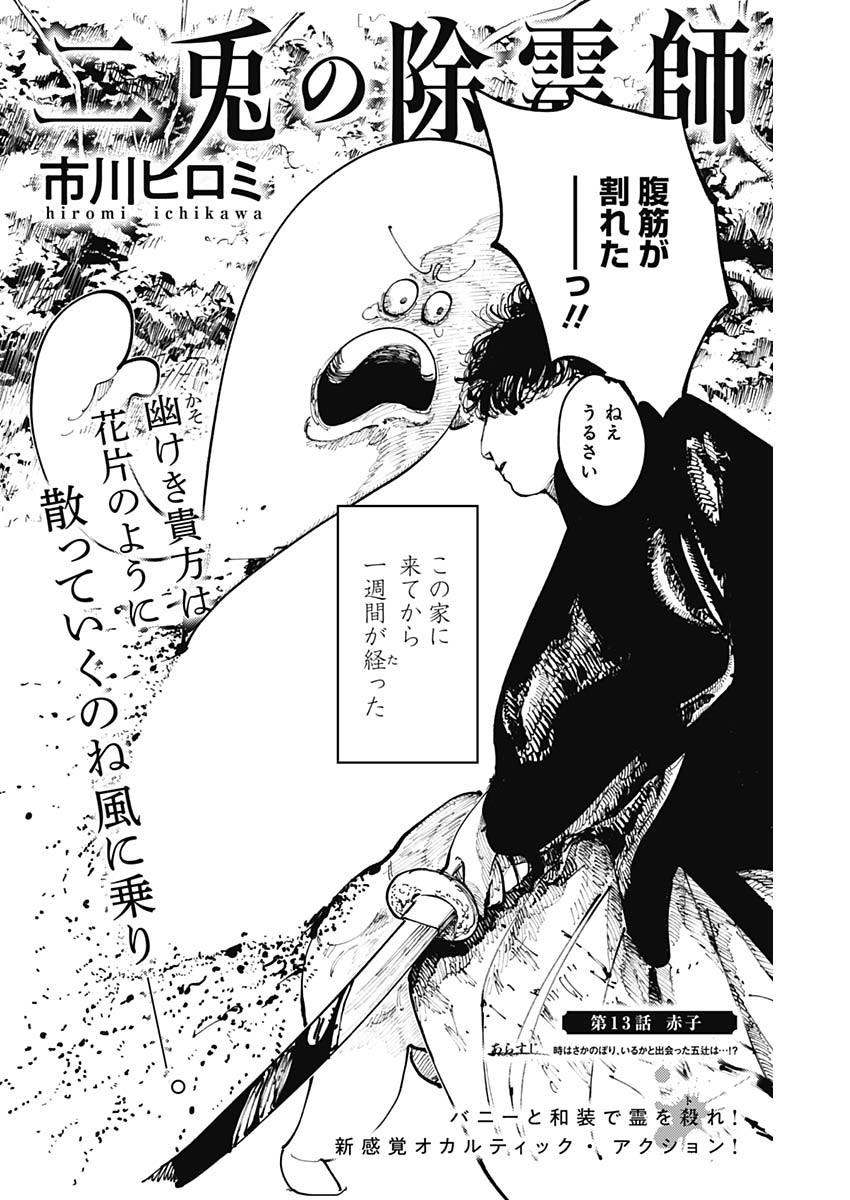 二兎の除霊師 Chap 13 - Next Chap 14