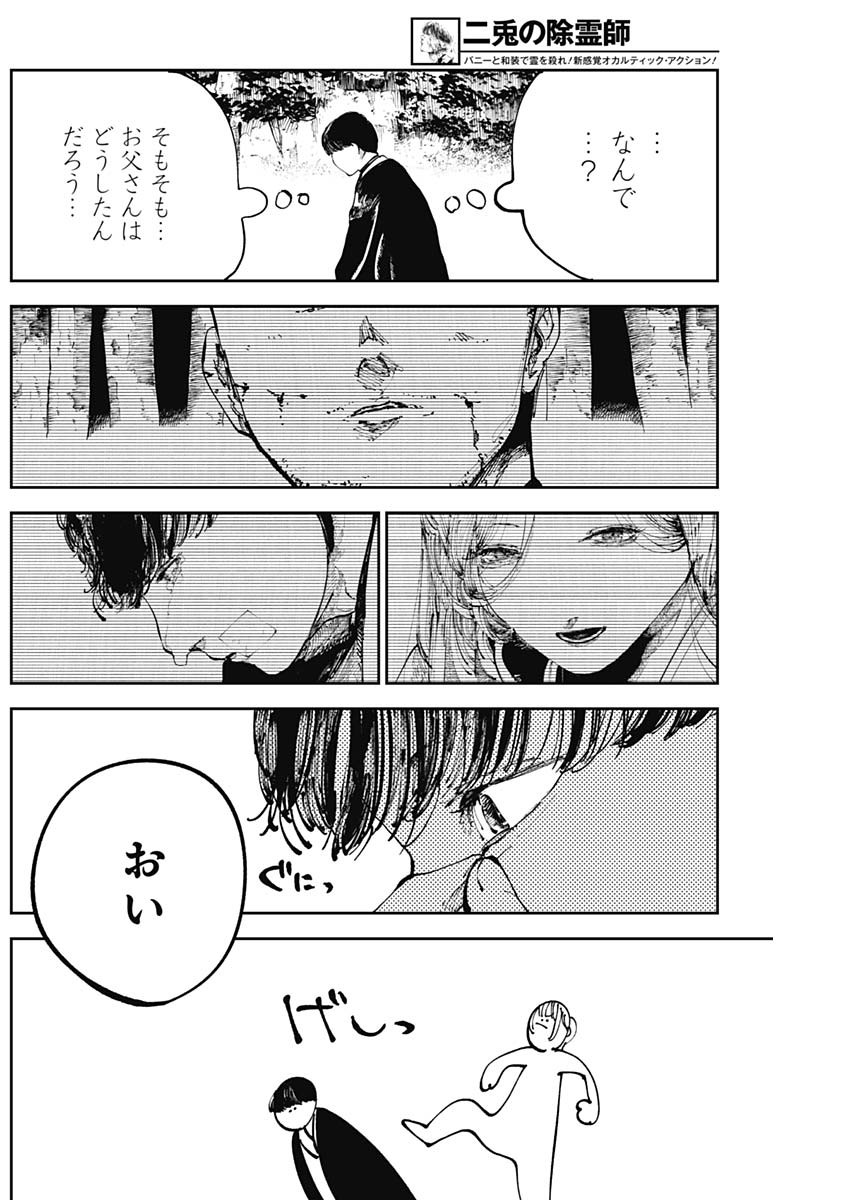 二兎の除霊師 Chap 13 - Next Chap 14