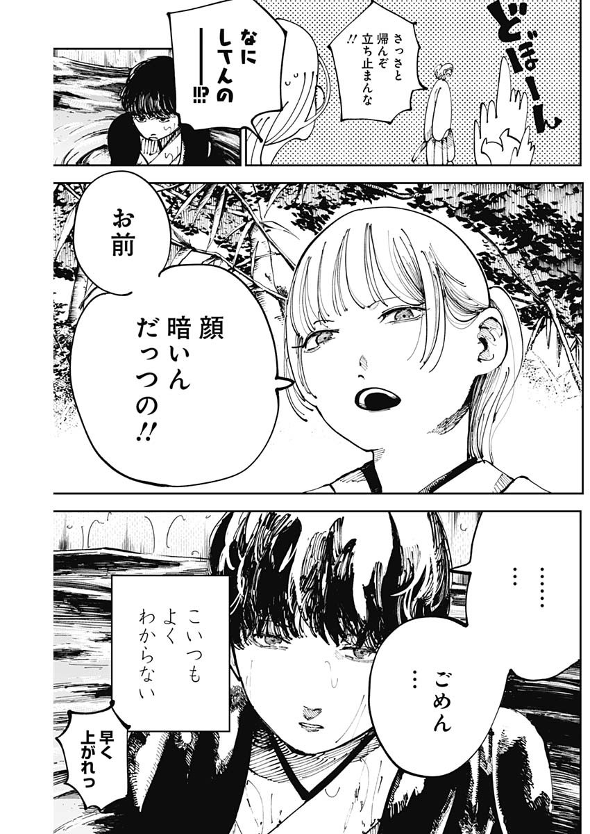 二兎の除霊師 Chap 13 - Next Chap 14