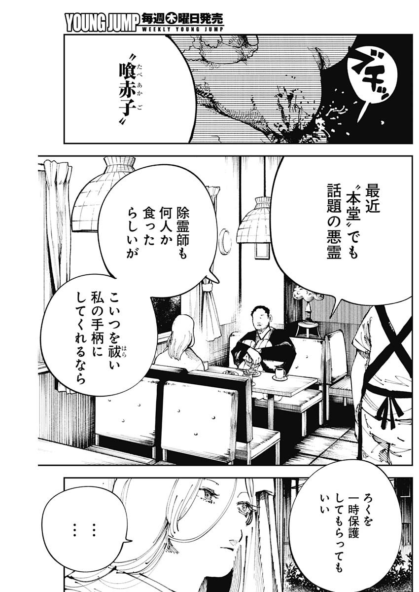 二兎の除霊師 Chap 13 - Next Chap 14