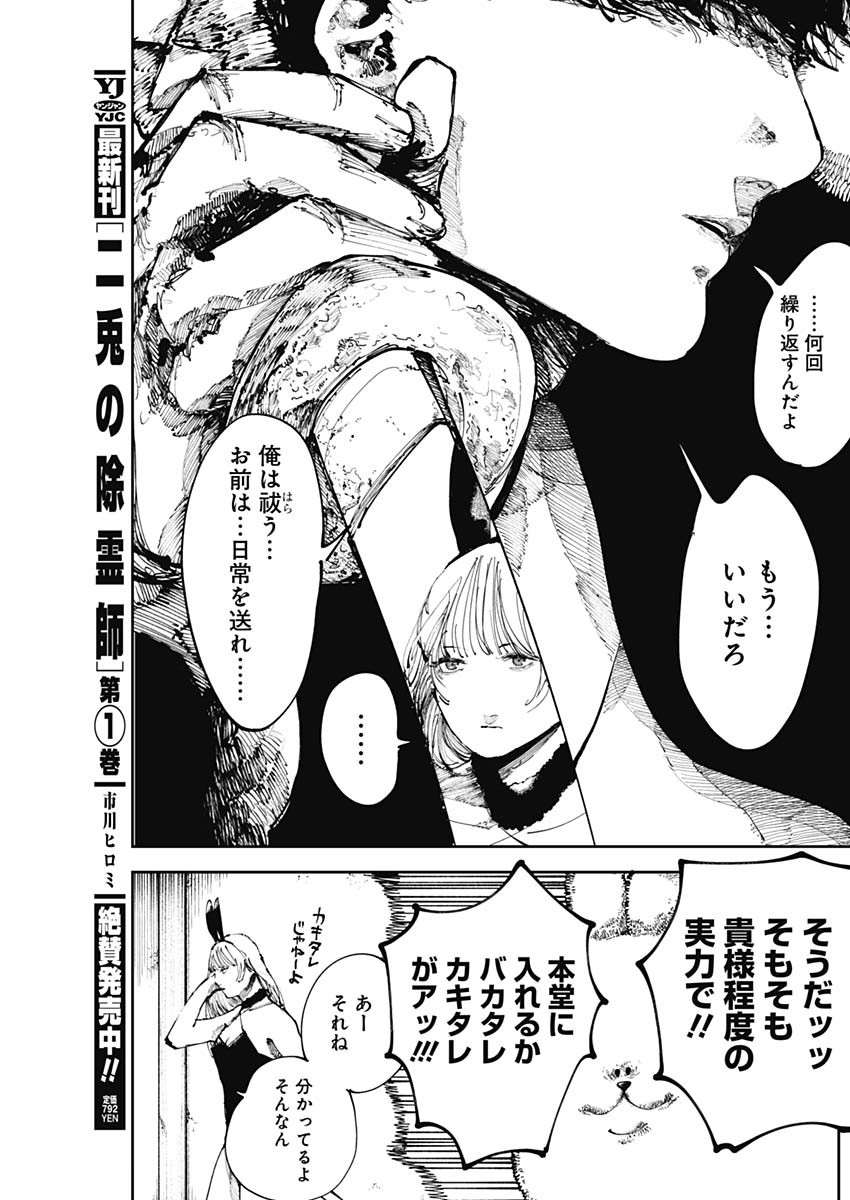二兎の除霊師 Chap 24 - Next Chap 25