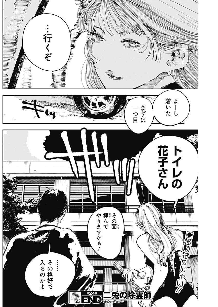 二兎の除霊師 Chap 24 - Next Chap 25