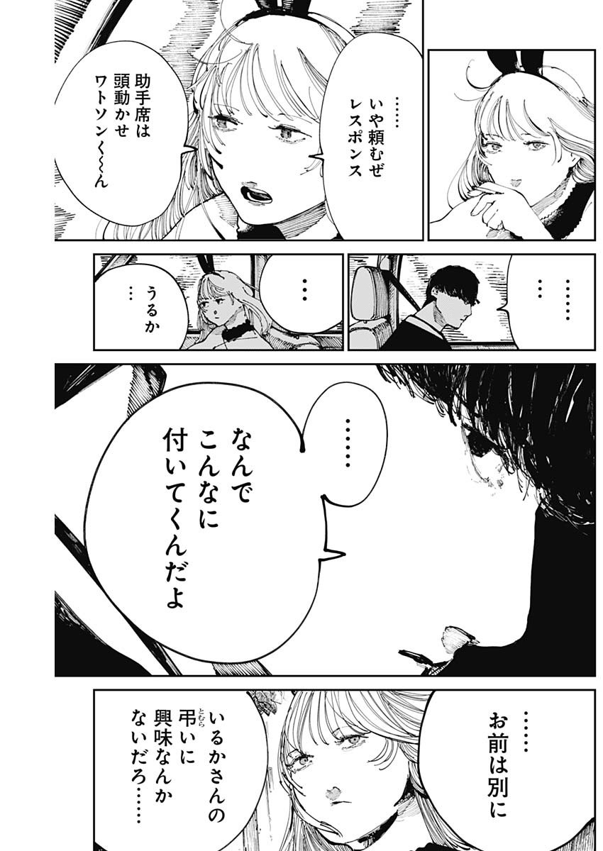 二兎の除霊師 Chap 24 - Next Chap 25