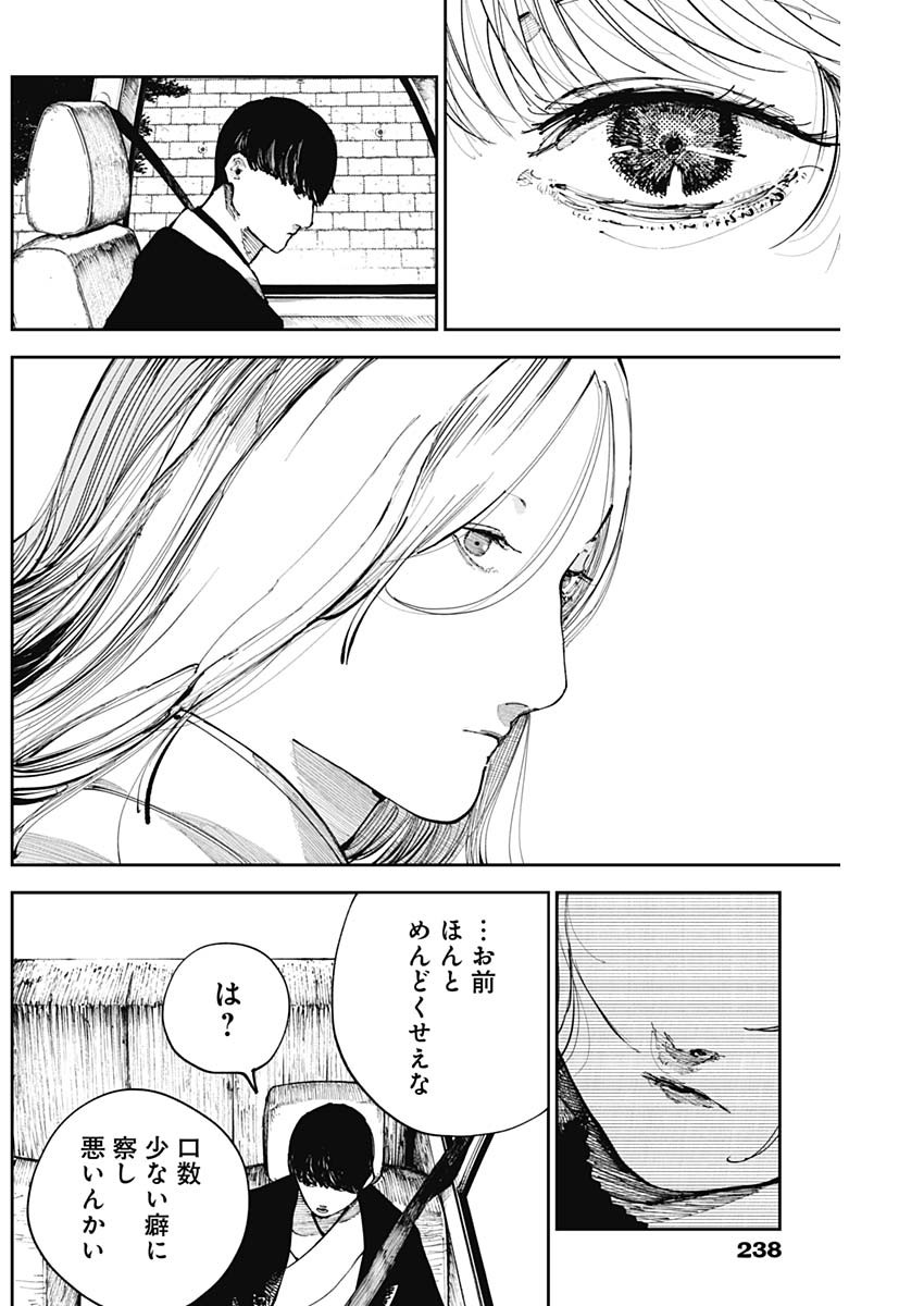 二兎の除霊師 Chap 24 - Next Chap 25