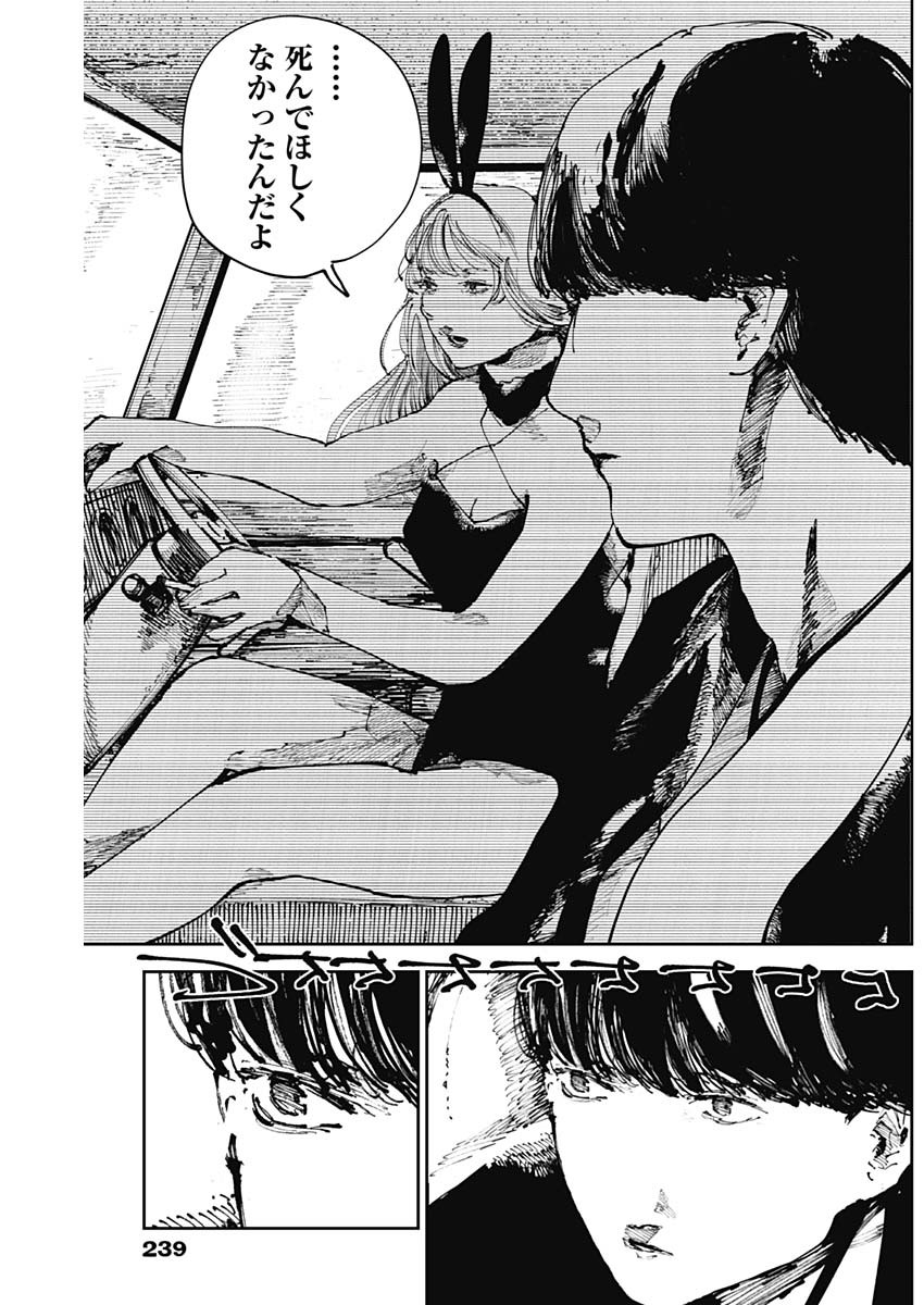 二兎の除霊師 Chap 24 - Next Chap 25