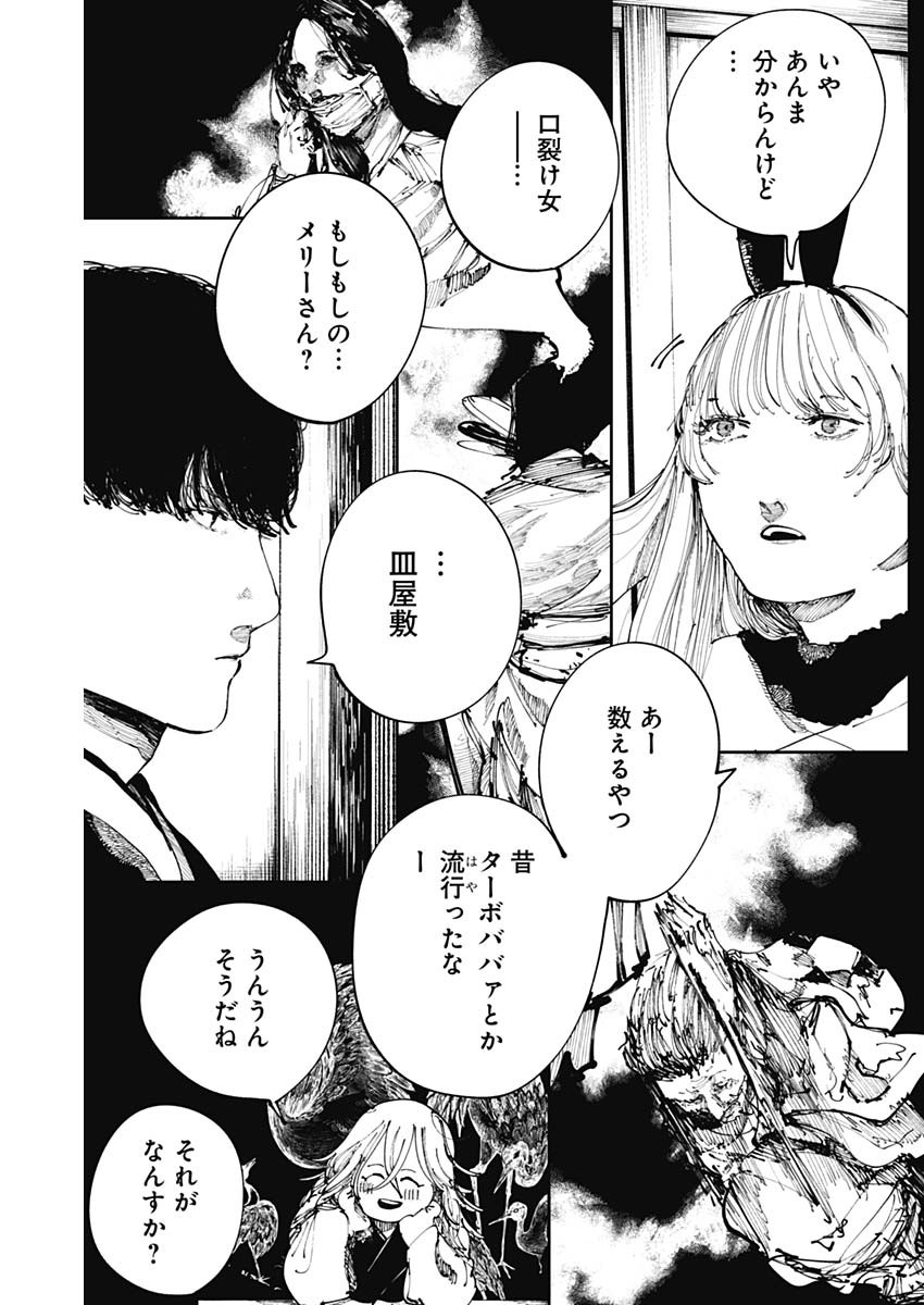 二兎の除霊師 Chap 24 - Next Chap 25