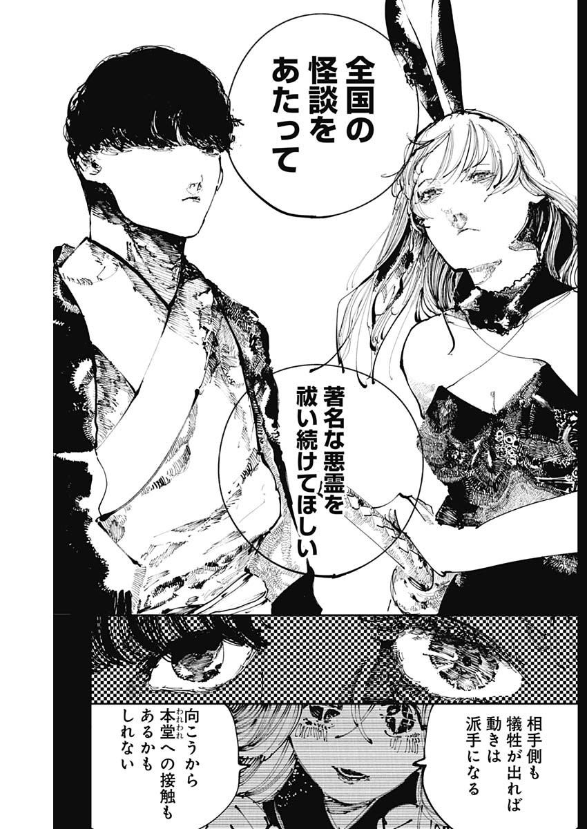 二兎の除霊師 Chap 24 - Next Chap 25