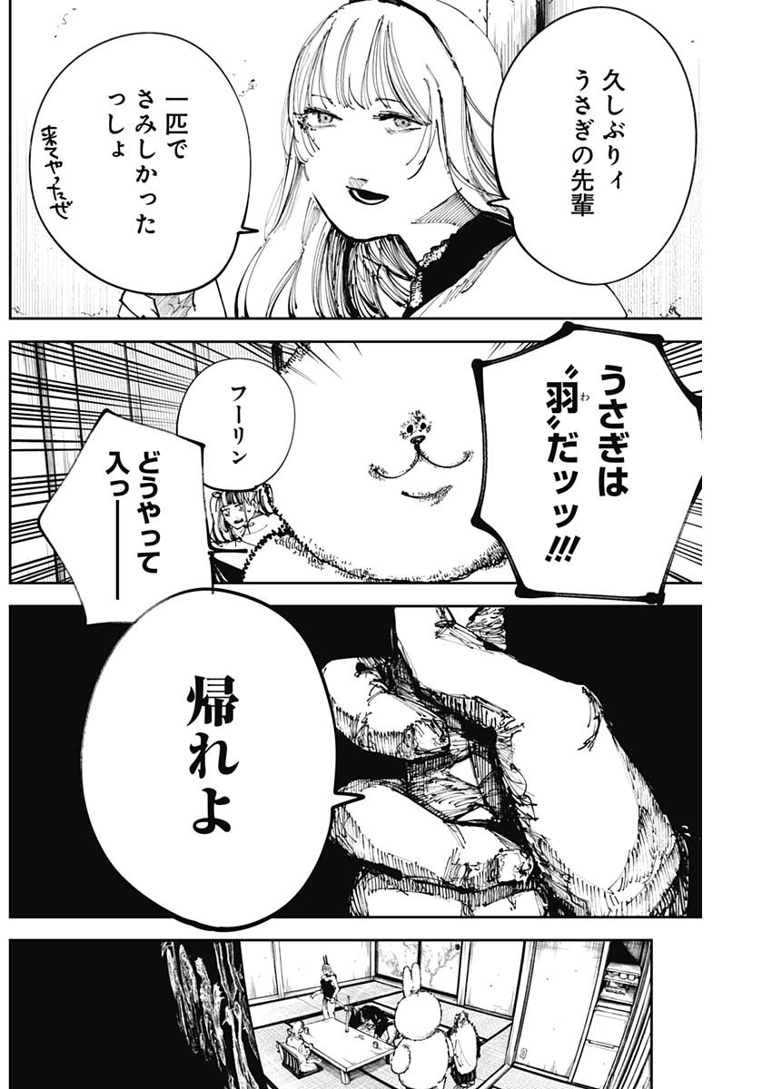 二兎の除霊師 Chap 24 - Next Chap 25