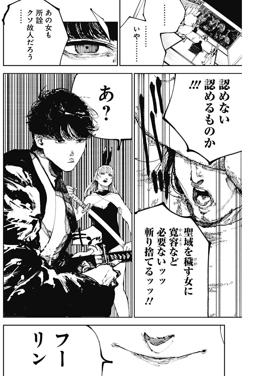 二兎の除霊師 Chap 24 - Next Chap 25
