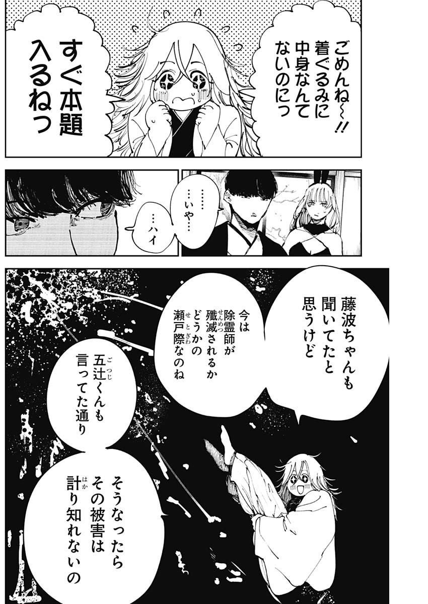 二兎の除霊師 Chap 24 - Next Chap 25