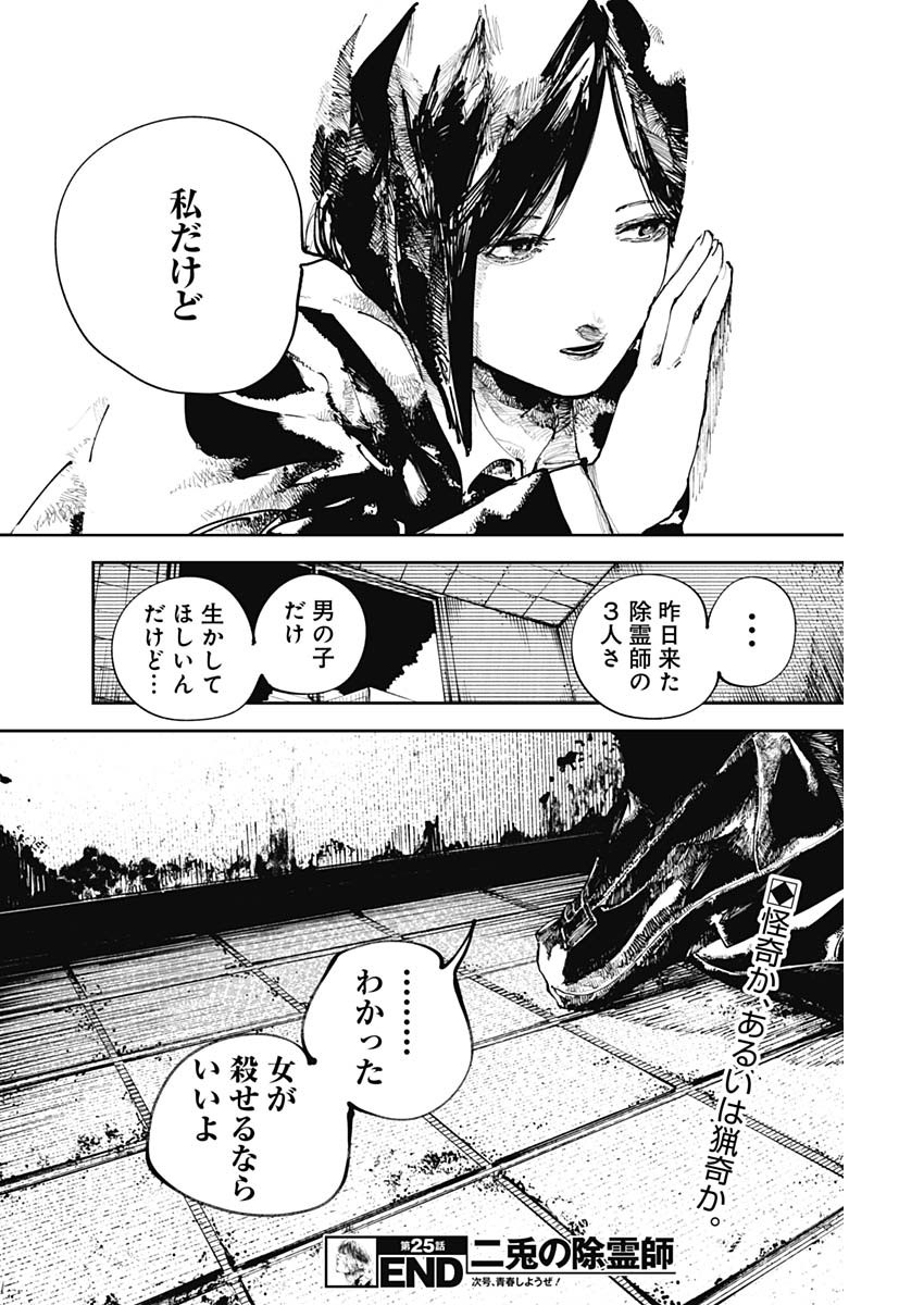 二兎の除霊師 Chap 25 - Next Chap 26