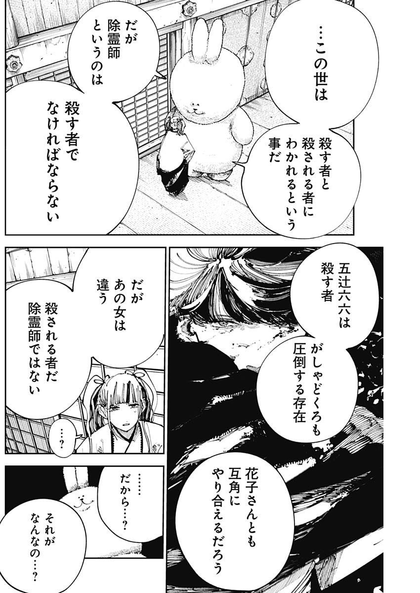 二兎の除霊師 Chap 25 - Next Chap 26