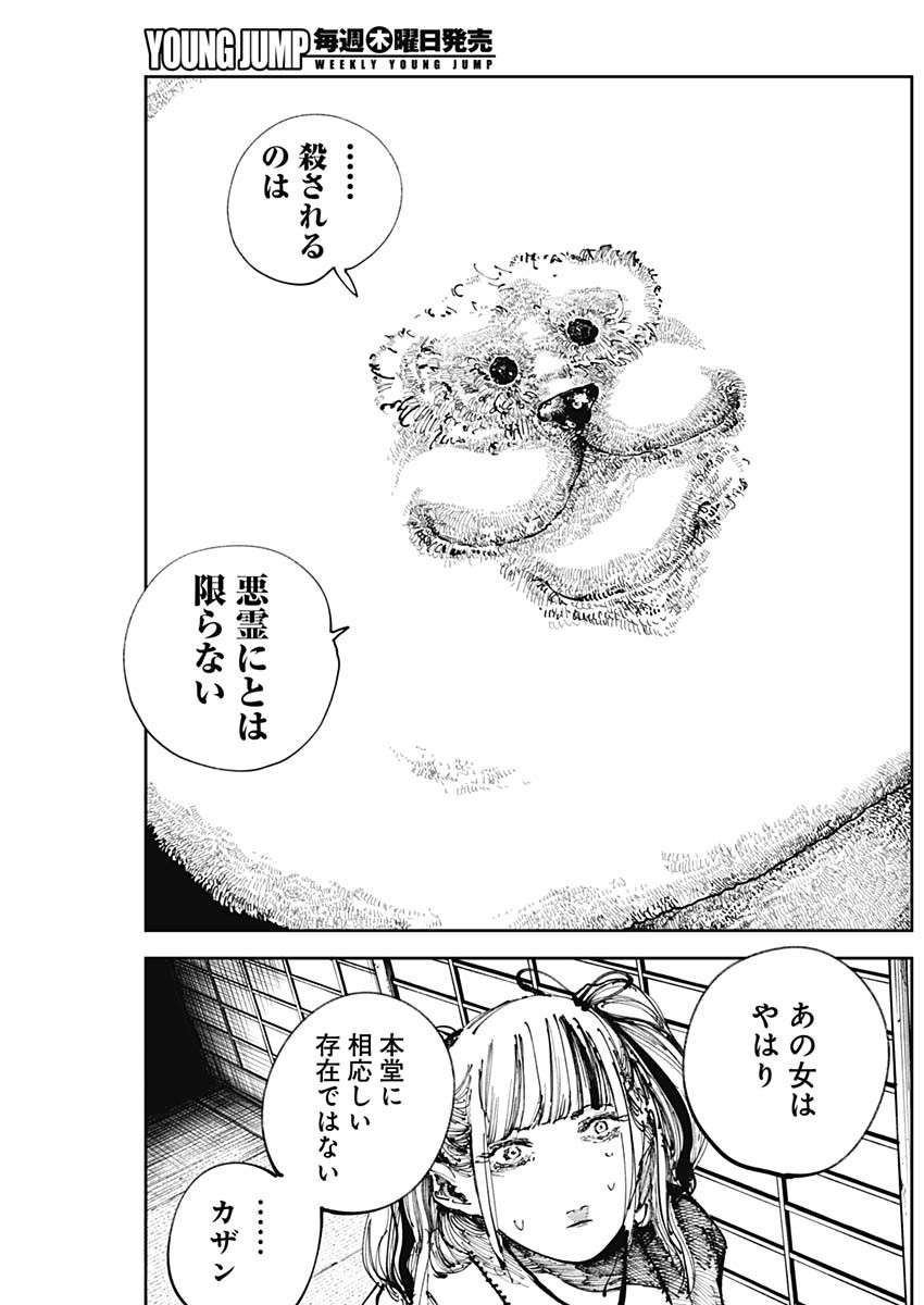 二兎の除霊師 Chap 25 - Next Chap 26