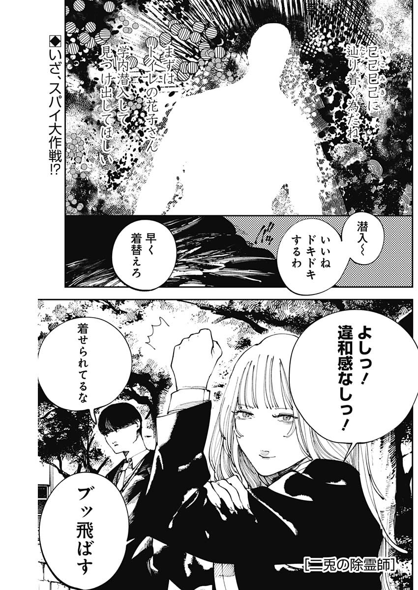 二兎の除霊師 Chap 25 - Next Chap 26