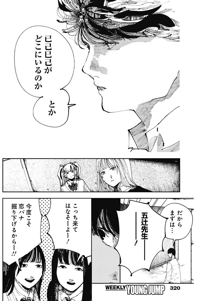 二兎の除霊師 Chap 25 - Next Chap 26