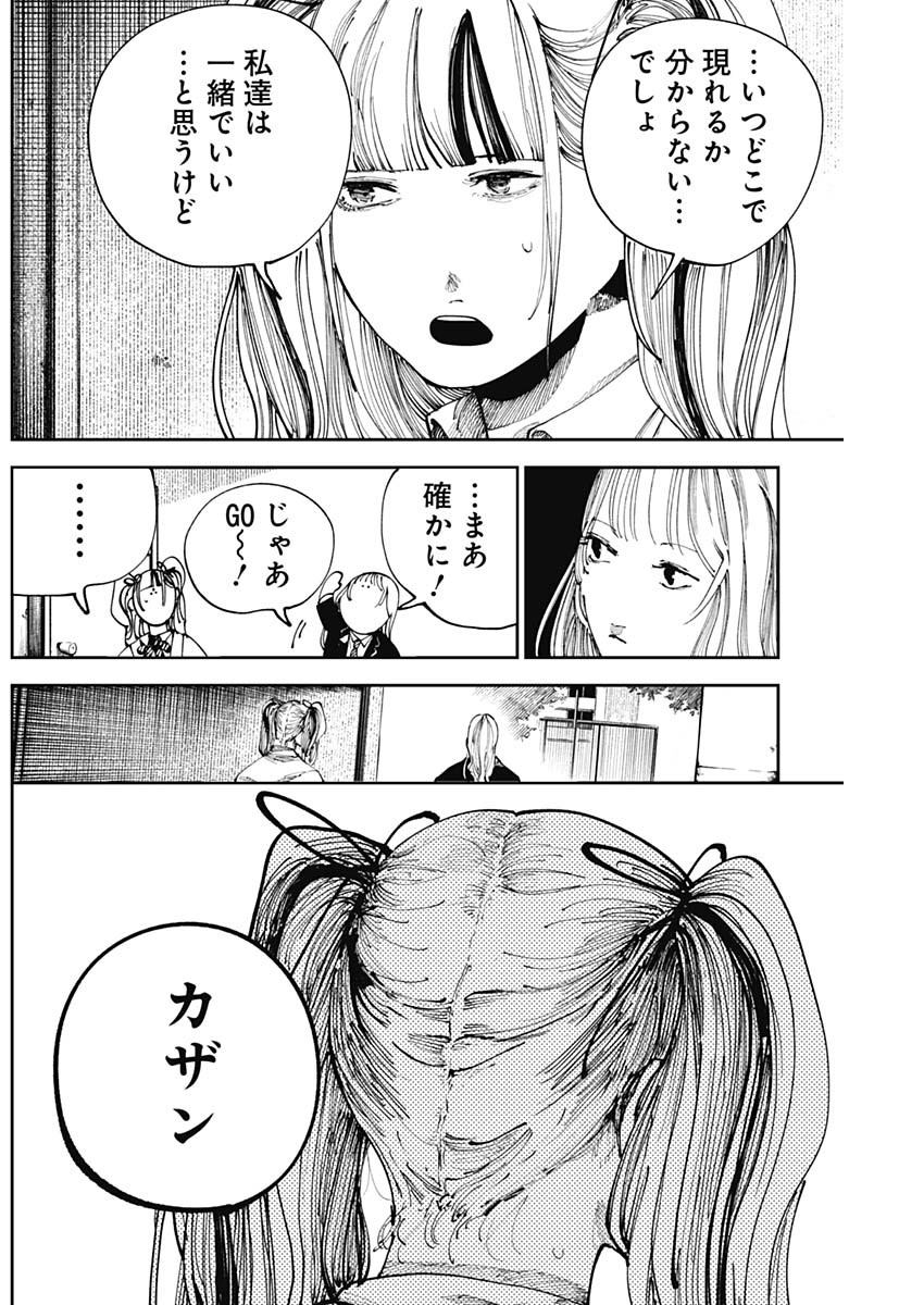 二兎の除霊師 Chap 25 - Next Chap 26