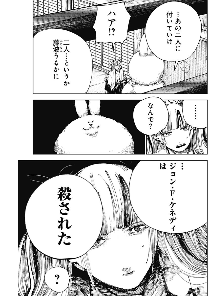 二兎の除霊師 Chap 25 - Next Chap 26
