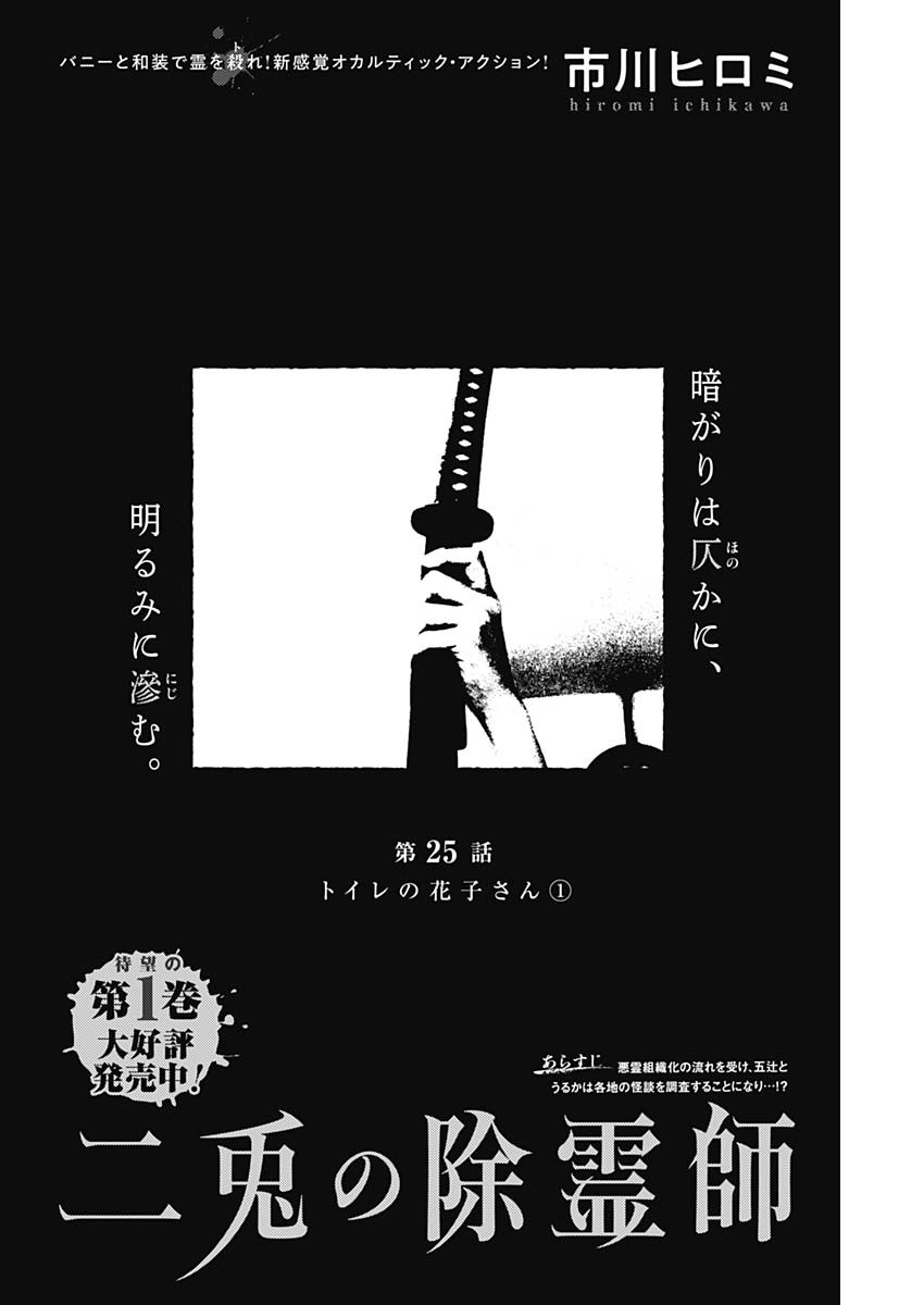 二兎の除霊師 Chap 25 - Next Chap 26