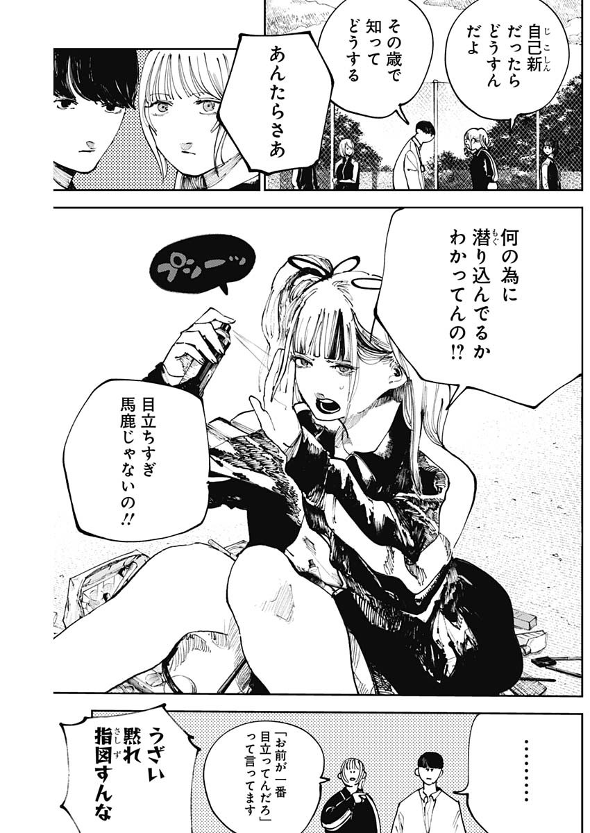 二兎の除霊師 Chap 25 - Next Chap 26