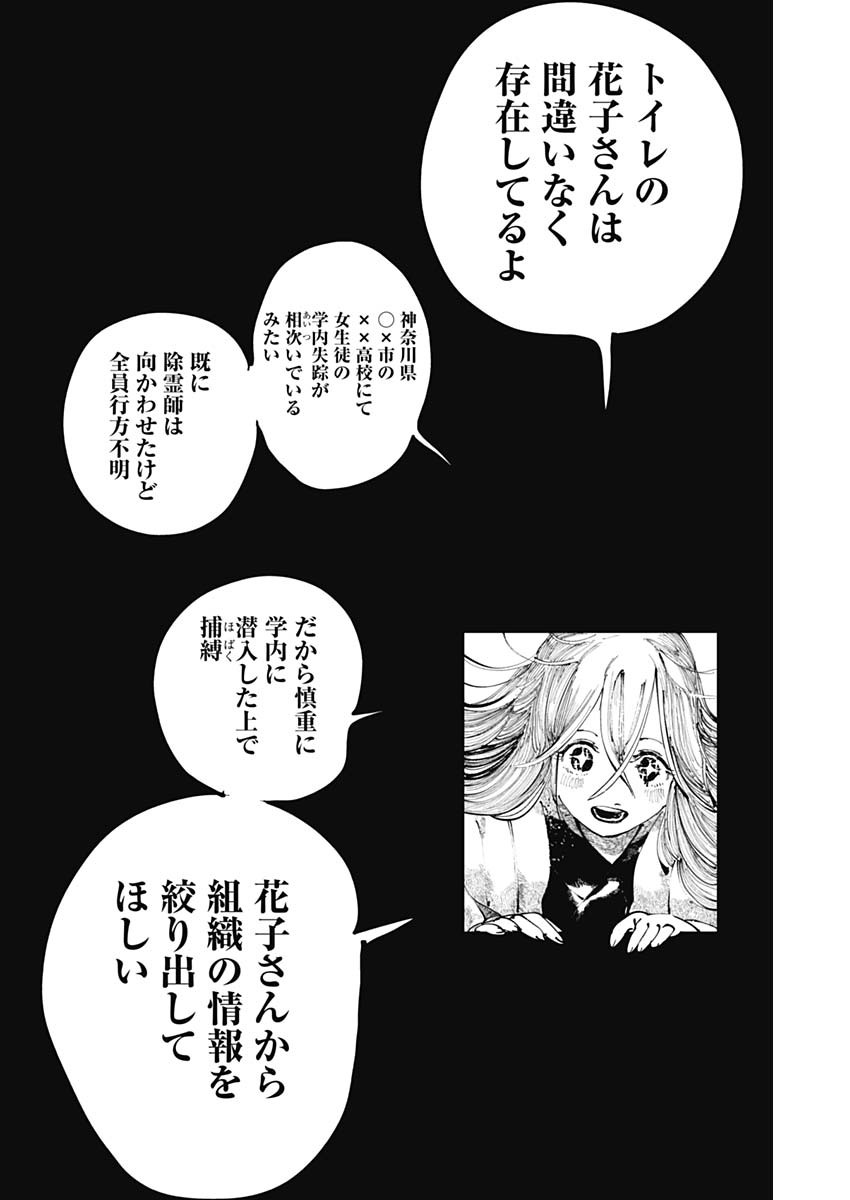 二兎の除霊師 Chap 25 - Next Chap 26