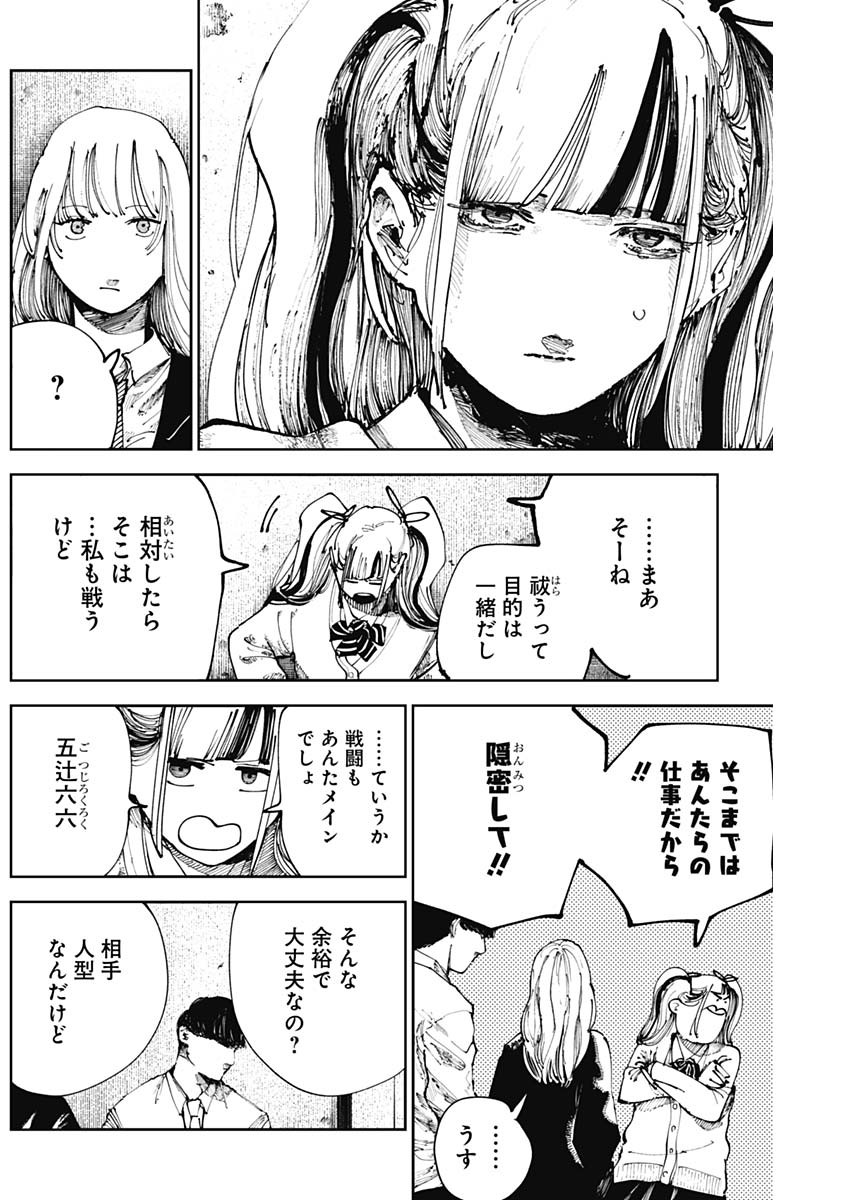 二兎の除霊師 Chap 25 - Next Chap 26