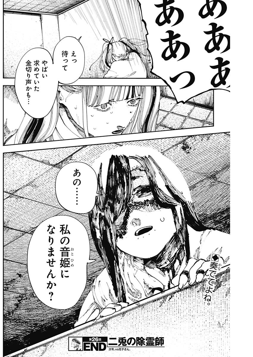 二兎の除霊師 Chap 26 - Next Chap 27