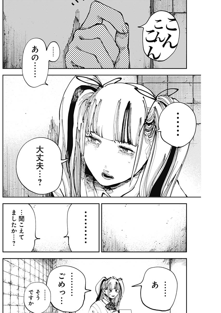 二兎の除霊師 Chap 26 - Next Chap 27