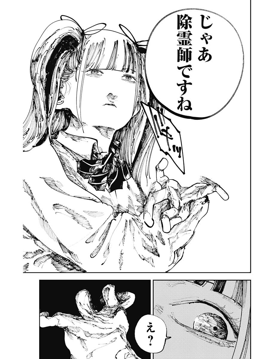 二兎の除霊師 Chap 26 - Next Chap 27