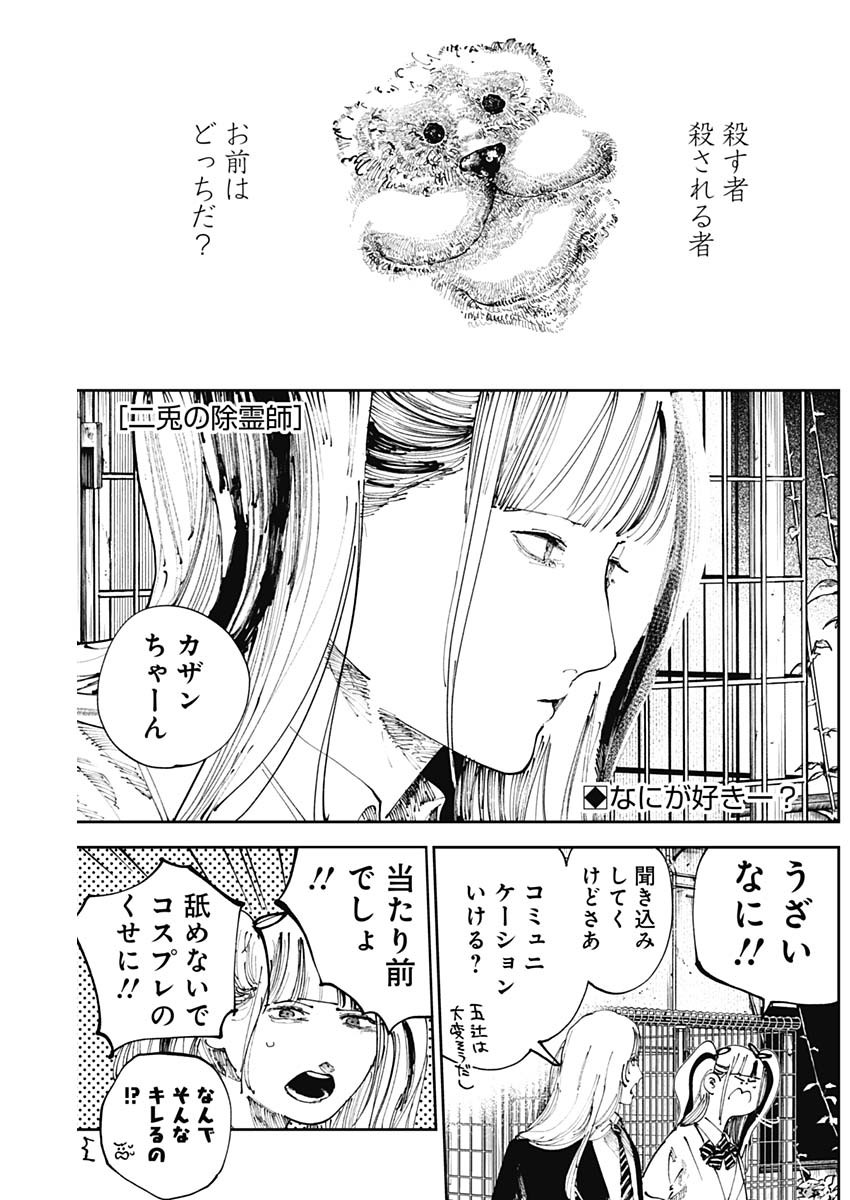 二兎の除霊師 Chap 26 - Next Chap 27