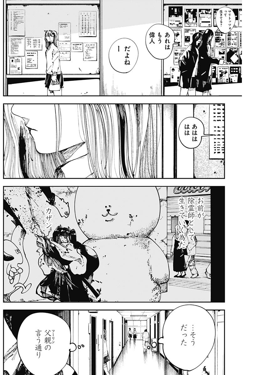 二兎の除霊師 Chap 26 - Next Chap 27