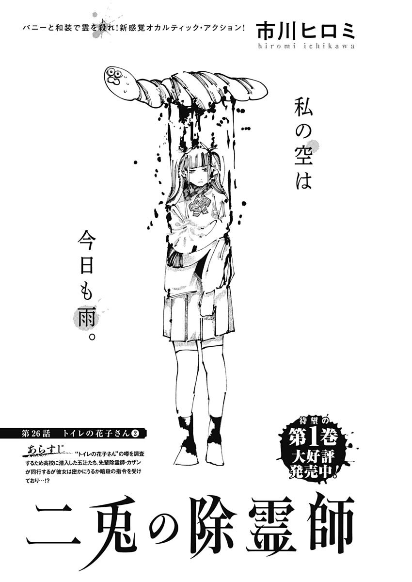 二兎の除霊師 Chap 26 - Next Chap 27