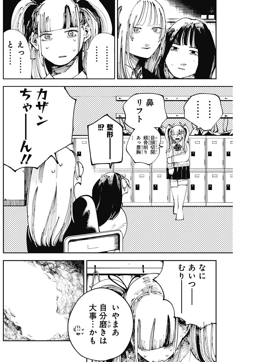 二兎の除霊師 Chap 26 - Next Chap 27